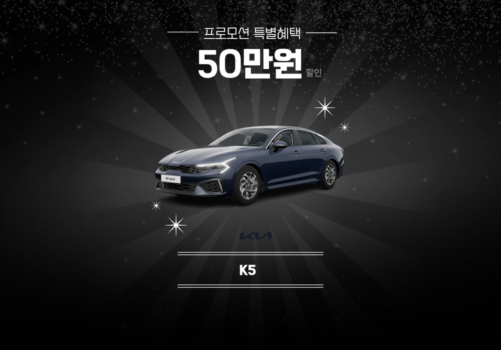 [프로모션] K5