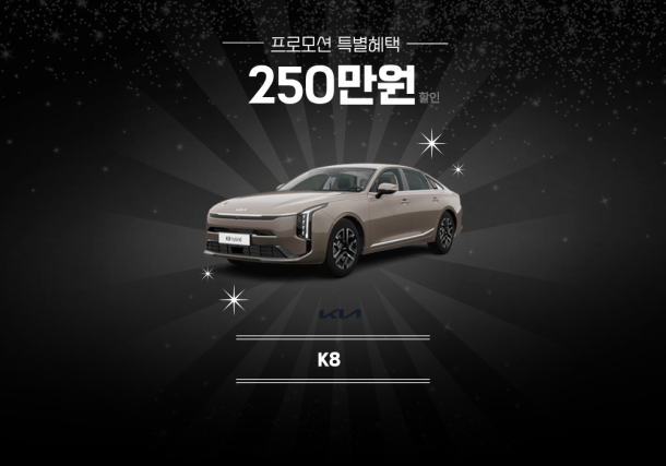 [프로모션] K8